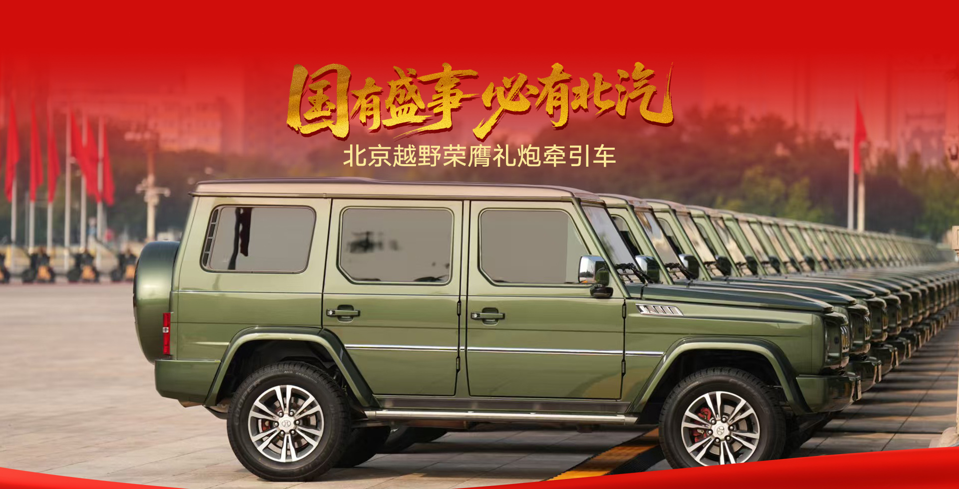 國有省事，必有北汽